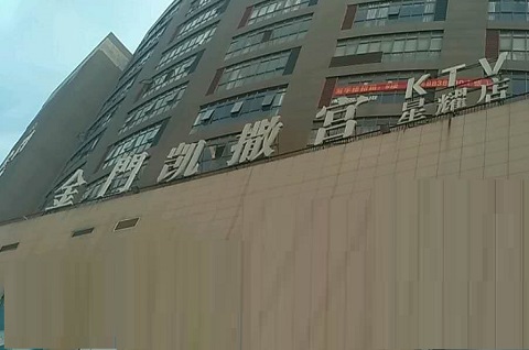 常州金门凯撒宫KTV消费价格